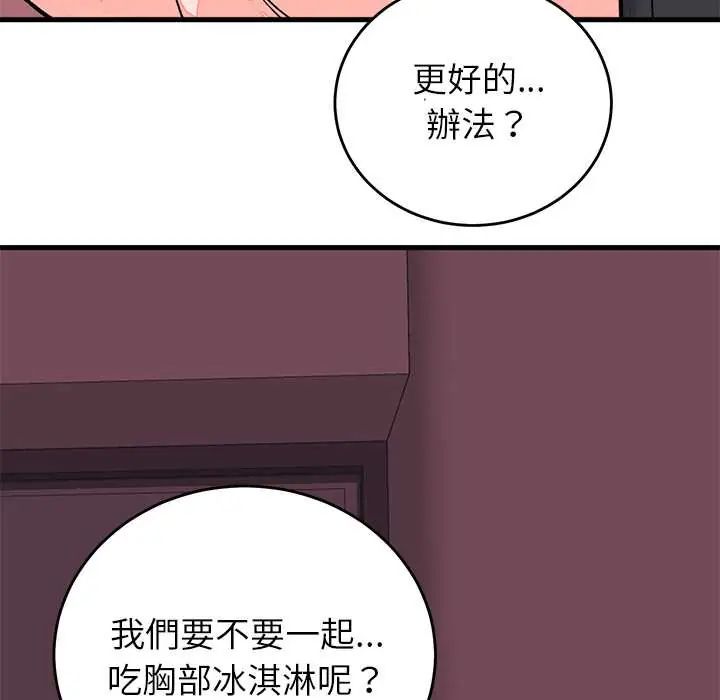 少爷的替身 - 第61話 - page 69