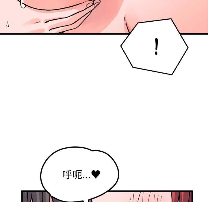 少爷的替身 - 第61話 - page 72