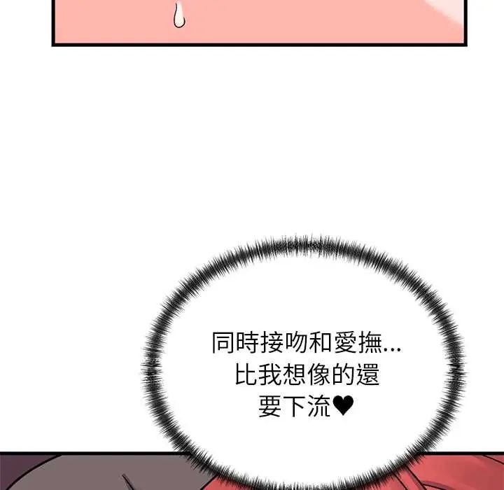 少爷的替身 - 第61話 - page 74