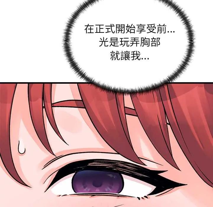 少爷的替身 - 第61話 - page 78