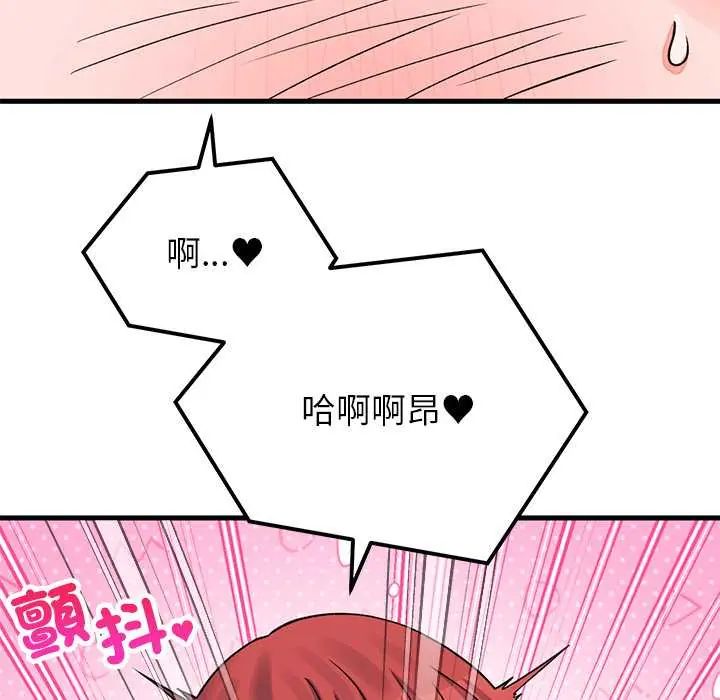 少爷的替身 - 第61話 - page 79