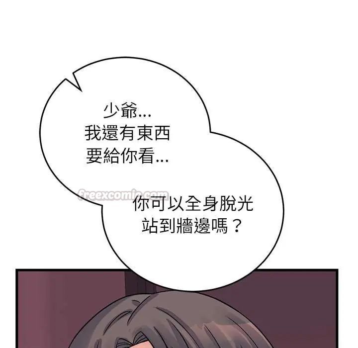 少爷的替身 - 第61話 - page 90