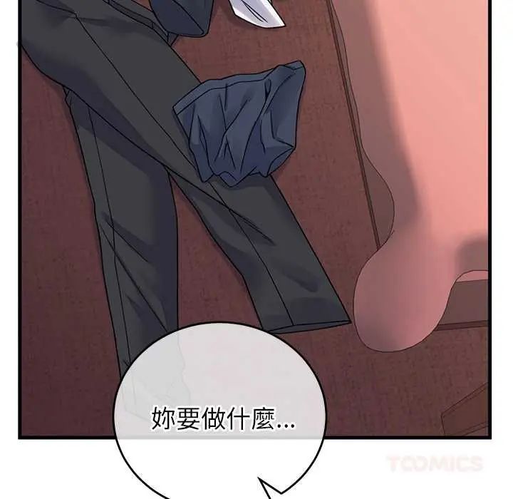 少爷的替身 - 第61話 - page 93