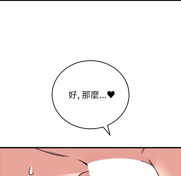 少爷的替身 - 第61話 - page 97
