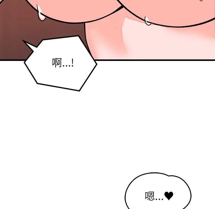 少爷的替身 - 第61話 - page 99