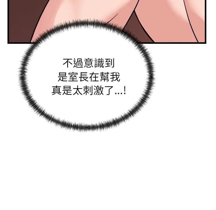 少爷的替身 - 第61話 - page 106