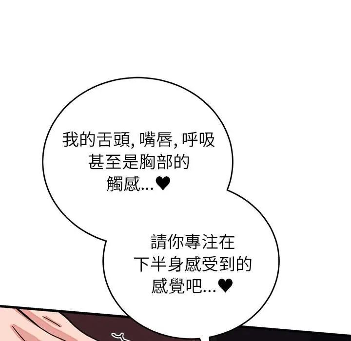 少爷的替身 - 第61話 - page 109