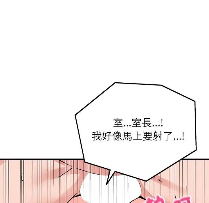 少爷的替身 - 第61話 - page 112