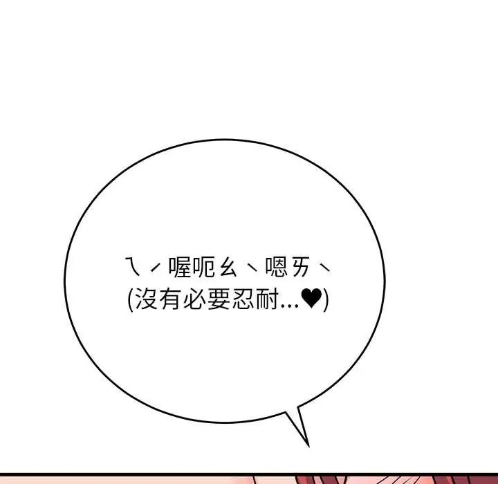 少爷的替身 - 第61話 - page 114