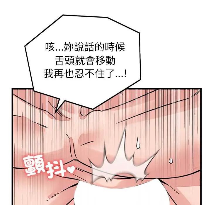 少爷的替身 - 第61話 - page 117