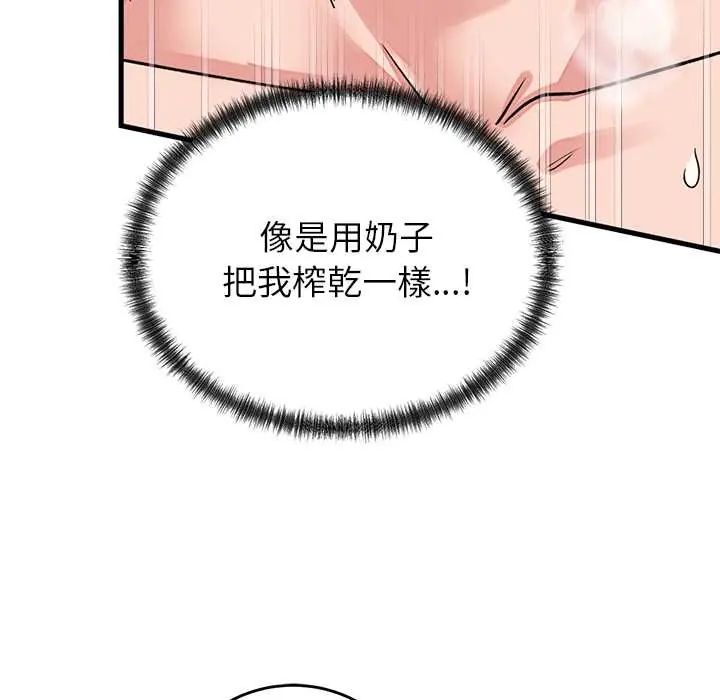 少爷的替身 - 第61話 - page 123