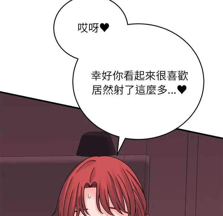 少爷的替身 - 第61話 - page 124