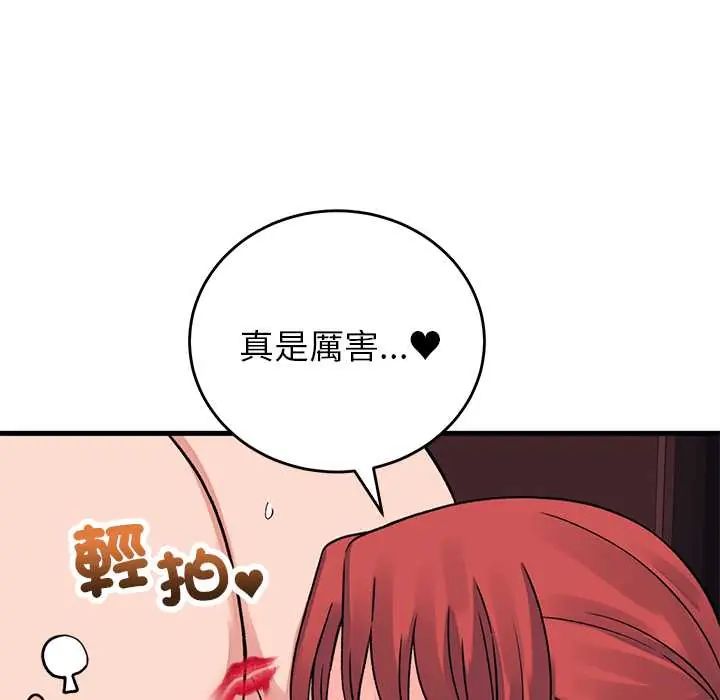 少爷的替身 - 第61話 - page 127