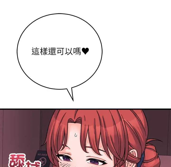 少爷的替身 - 第61話 - page 132