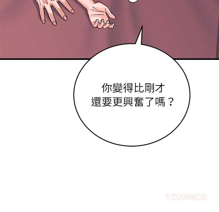 少爷的替身 - 第61話 - page 138