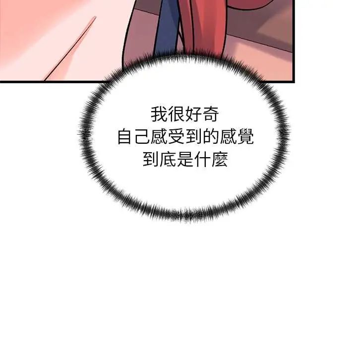 少爷的替身 - 第61話 - page 141