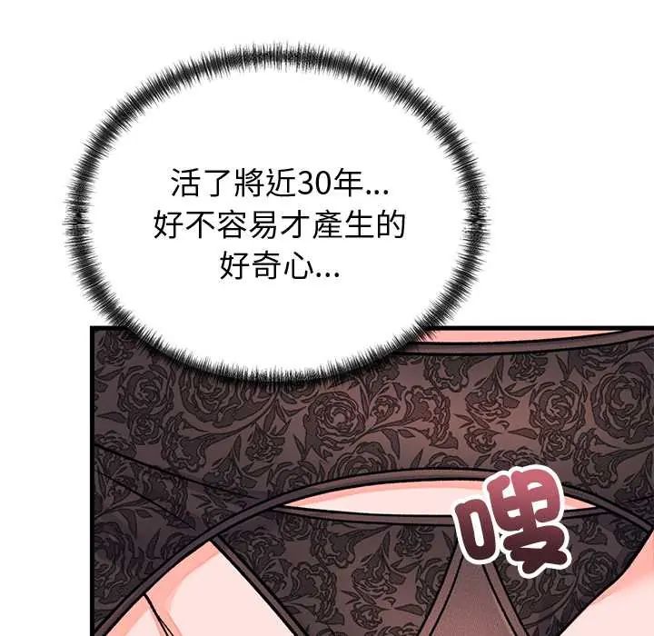 少爷的替身 - 第61話 - page 142