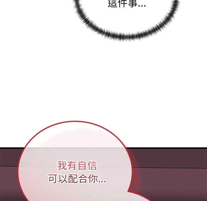 少爷的替身 - 第61話 - page 144