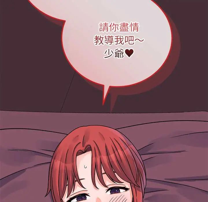 少爷的替身 - 第61話 - page 145