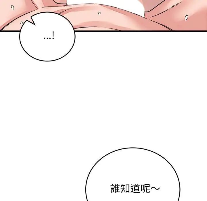 少爷的替身 - 第61話 - page 148