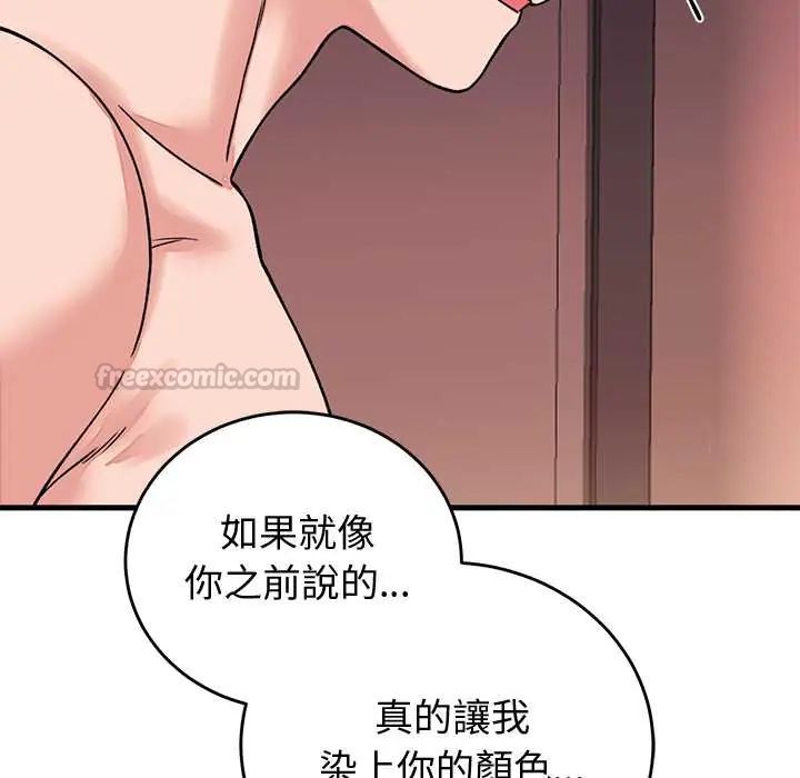 少爷的替身 - 第61話 - page 150