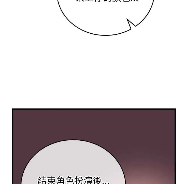 少爷的替身 - 第61話 - page 151