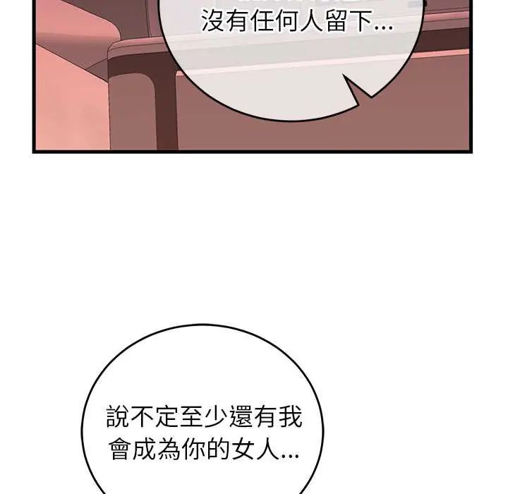少爷的替身 - 第61話 - page 153