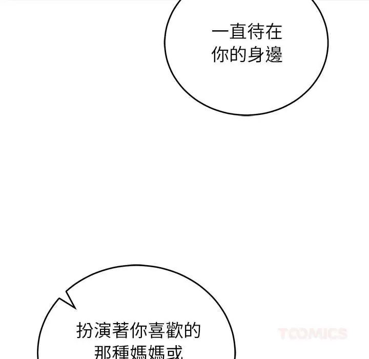 少爷的替身 - 第61話 - page 156