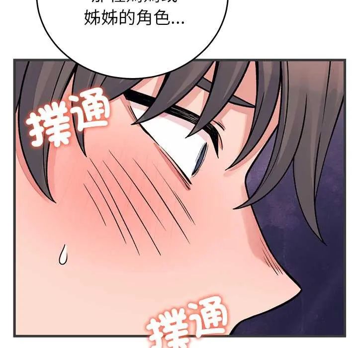 少爷的替身 - 第61話 - page 157