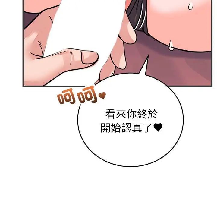 少爷的替身 - 第61話 - page 160