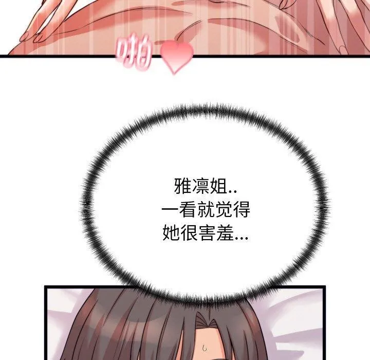 少爷的替身 - 第7話 - page 9