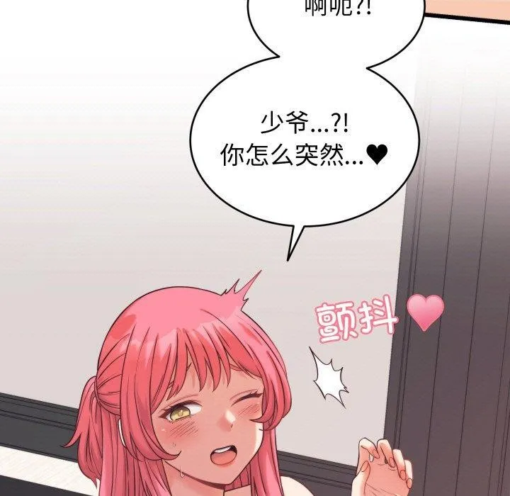 少爷的替身 - 第7話 - page 15