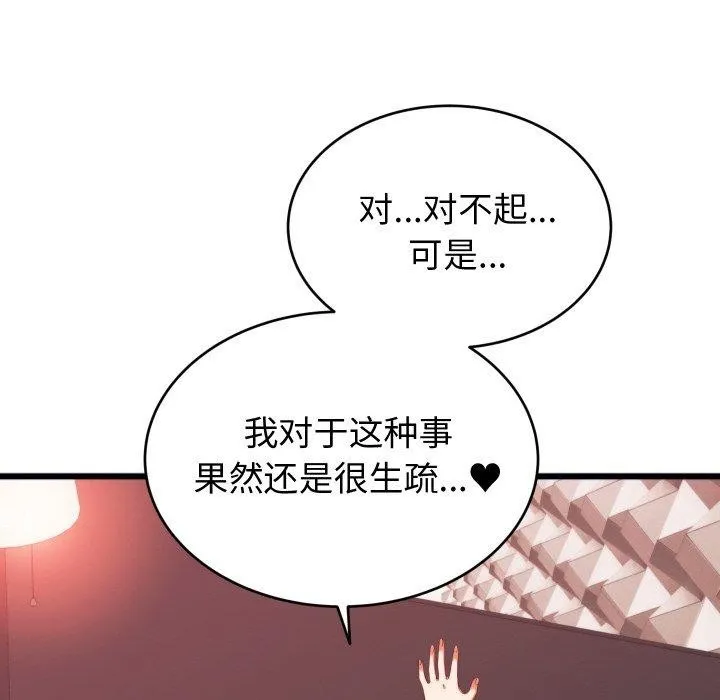 少爷的替身 - 第7話 - page 18