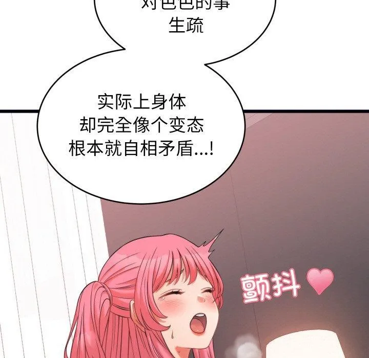 少爷的替身 - 第7話 - page 21