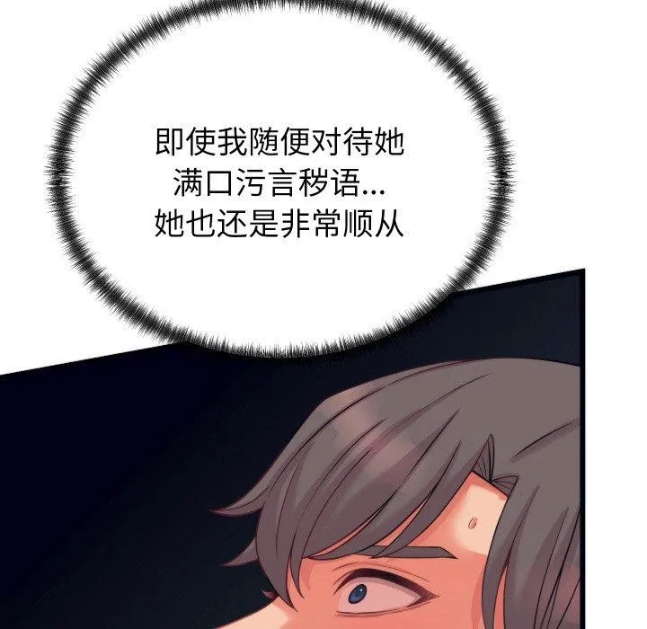 少爷的替身 - 第7話 - page 24