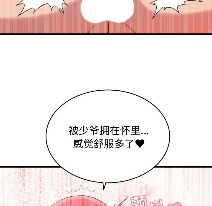 少爷的替身 - 第7話 - page 41