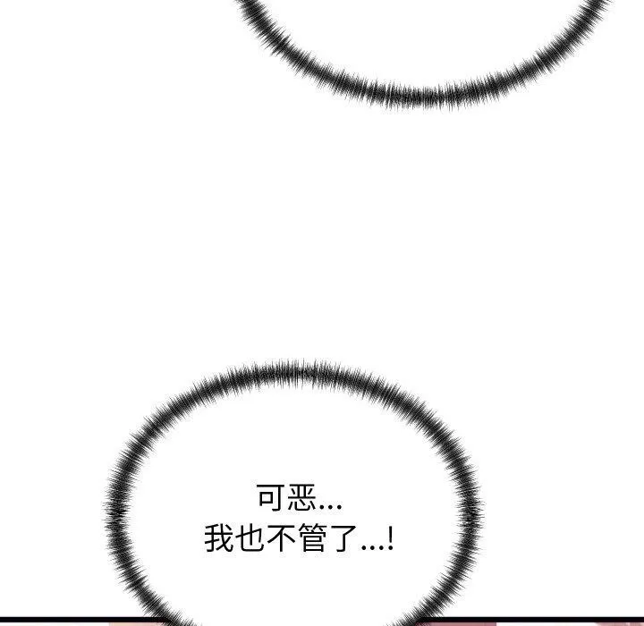 少爷的替身 - 第7話 - page 46