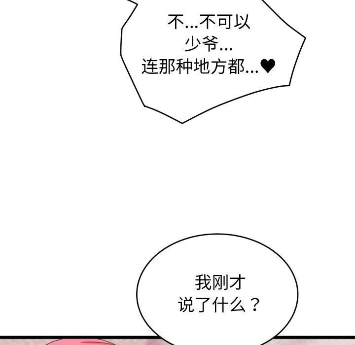 少爷的替身 - 第7話 - page 53