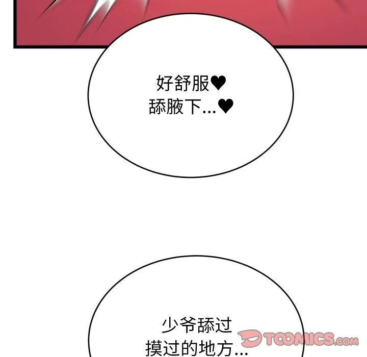 少爷的替身 - 第7話 - page 57