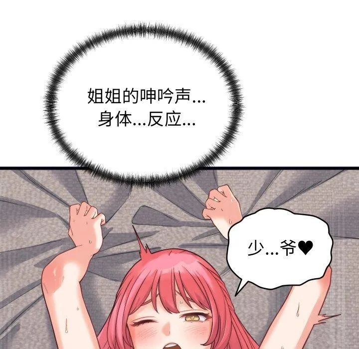 少爷的替身 - 第7話 - page 65