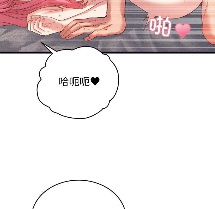 少爷的替身 - 第7話 - page 69