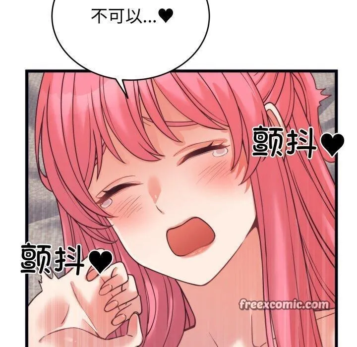 少爷的替身 - 第7話 - page 70