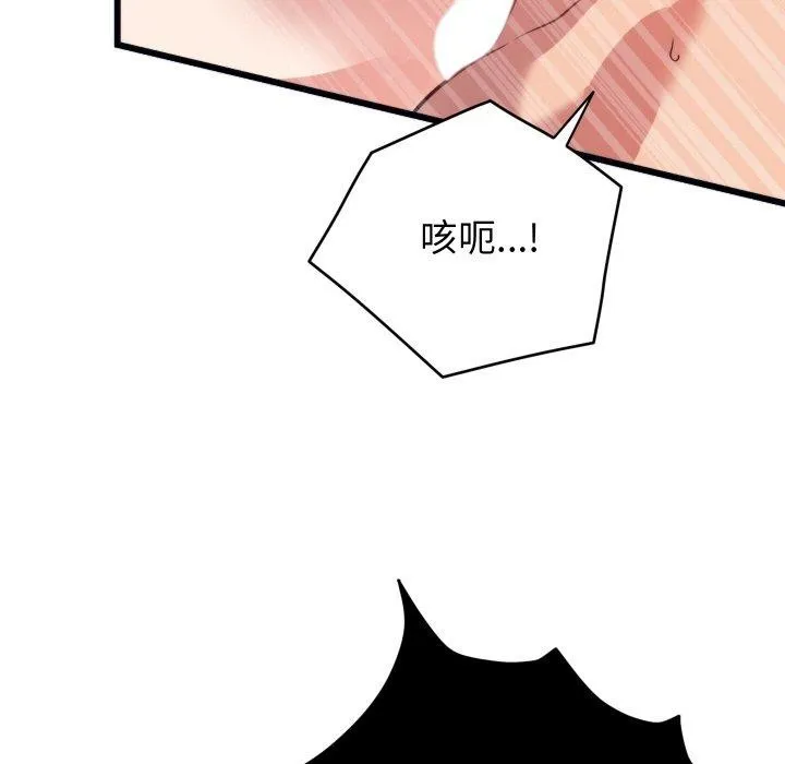 少爷的替身 - 第7話 - page 73