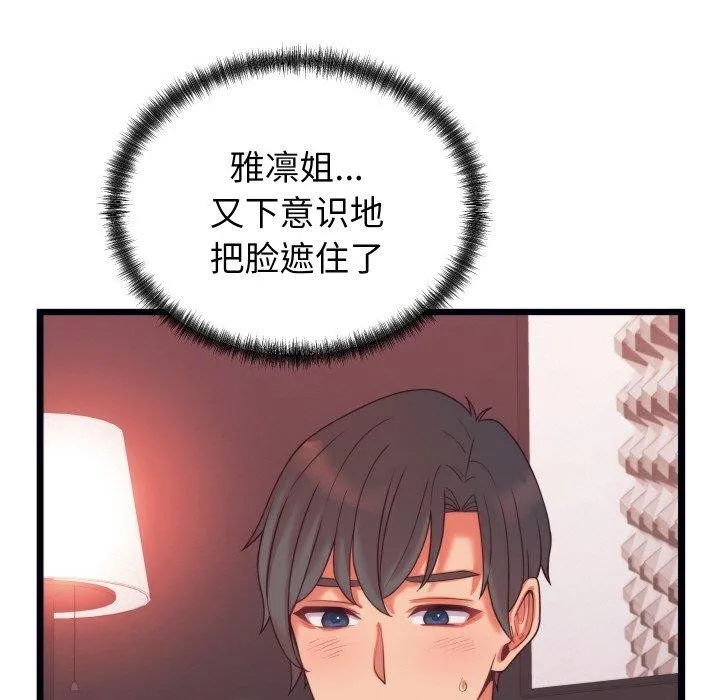 少爷的替身 - 第7話 - page 85
