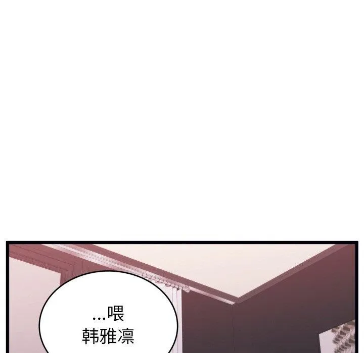 少爷的替身 - 第7話 - page 92