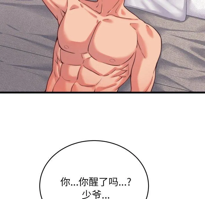 少爷的替身 - 第7話 - page 99