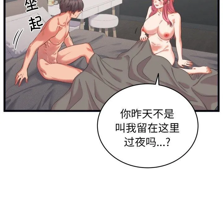 少爷的替身 - 第7話 - page 106