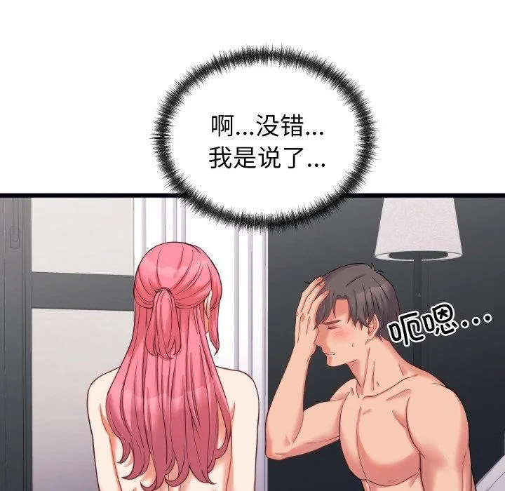 少爷的替身 - 第7話 - page 107