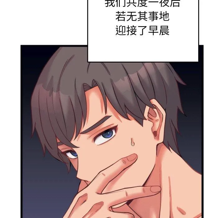 少爷的替身 - 第7話 - page 109