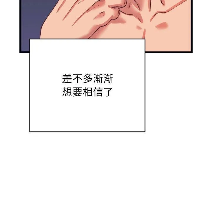 少爷的替身 - 第7話 - page 110